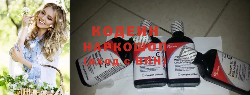 Кодеин Purple Drank  где продают   Алатырь 