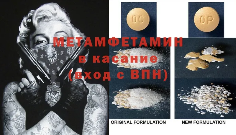 Первитин Methamphetamine  купить закладку  Алатырь 